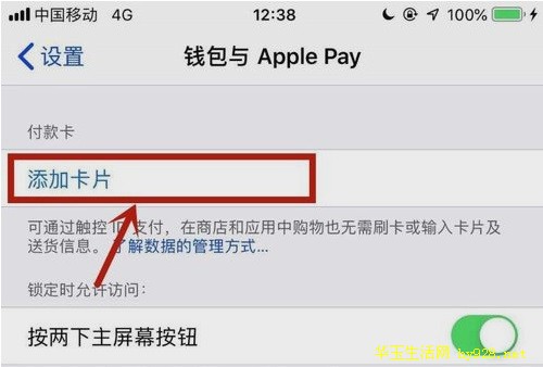 苹果手机添加银行卡.png
